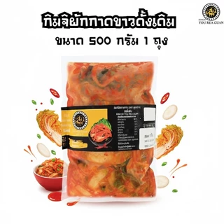 ♦️กิมจิผักกาดขาว รสดั้งเดิม ตรายูเรกวาน♦️ 500 กรัม