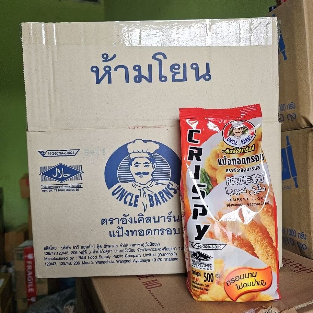 [ยกลัง]500กรัม×12ถุง แป้งทอดกรอบตราอังเคิลบาร์นส์ กรอบนาน ไม่อมน้ำมัน