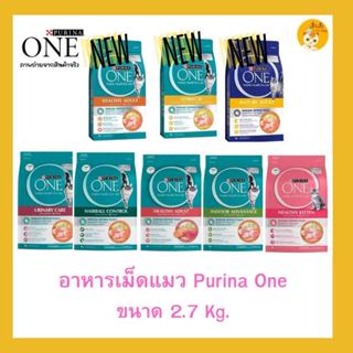 Purina One อาหารแมวพรีเมี่ยม เพียวริน่า วัน ขนาด 2.7 kg
