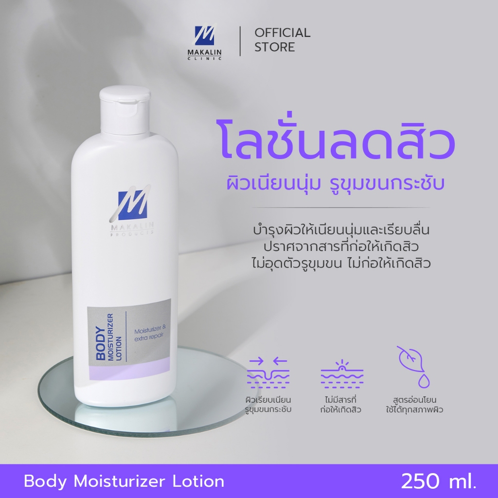 Makalin Products Body Moisturizer Lotion (308)