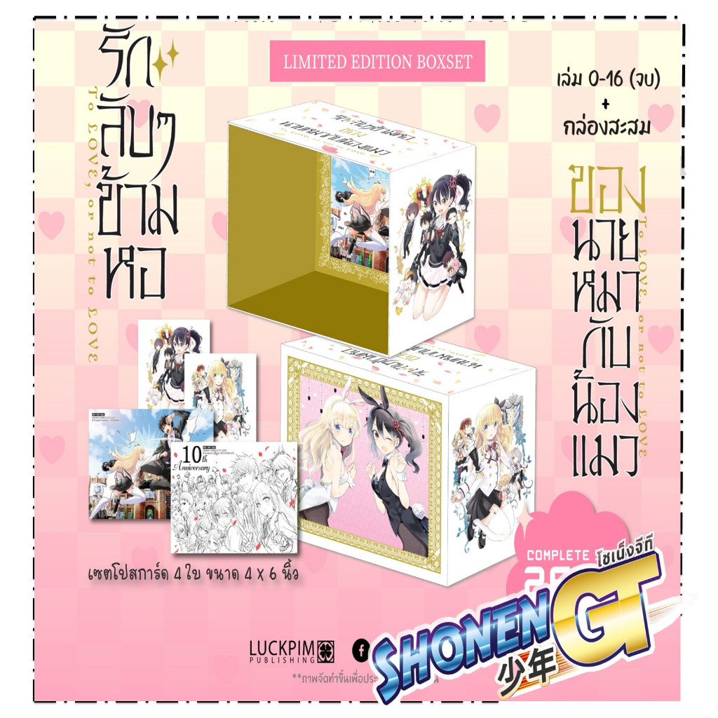 Box Set รักลับๆข้ามหอของนายหมากับน้องแมว” สำนักพิมพ์ รักพิมพ์