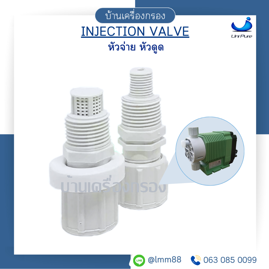 [บ้านเครื่องกรอง] หัวดูด + หัวจ่าย ใช้กับสาย 2 หุนปั๊มฟีดเคมี DOSING PUMP FOOT VALVE DOSING PUMP หัวดูด+ INJECTION VALVE