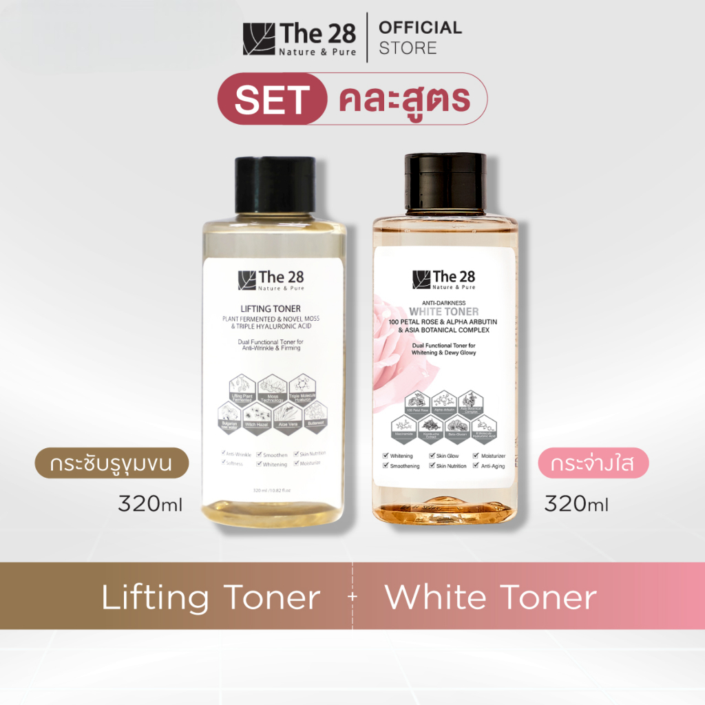 [ SET 2 ชิ้น คละสูตร ]THE28 Anti-Darkness White Toner โทนเนอร์เพื่อผิวกระจ่างใส+Lifting Toner  Plant