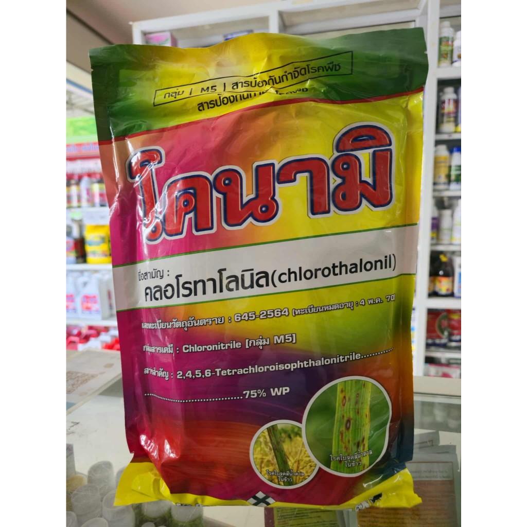 โคนามิ ขนาด 1 กิโลกรัม คลอโรทาโลนิล 75% WP ป้องกันกำจัดเชื้อราในพืช ราน้ำค้าง ราสนิม ใบจุด ตราแมกซ์
