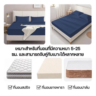 ผ้าปูที่นอน ผ้าปูที่นอนสีพื้น มี3ฟุต/3.5ฟุต/4ฟุต/5ฟุต/6ฟุต (พร้อมปลอกหมอน) ผ้าปูที่นอนกันไรฝุ่น ผ้าปูที่นอนมินิมอล
