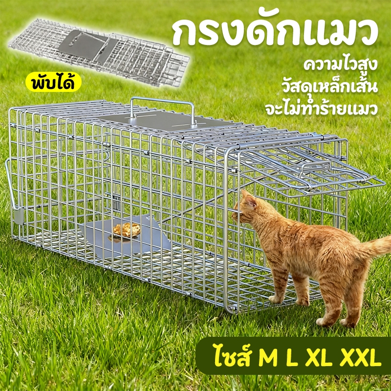 CatTrap กรงดักแมว กับดักแมว กรงดักสัตว์(ไซส์ XL/M) พับได้  จับแมวจรจัด ไม่เป็นอันตรายต่อแมว กรงแมวช่วยเหลือด้านมนุษยธร