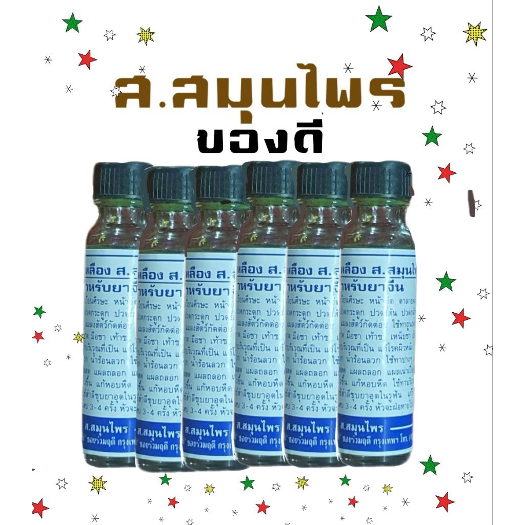 เพื่อสุขภาพนวดน้ำมันไพลส.สมุนไพร