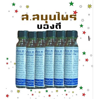 เพื่อสุขภาพนวดน้ำมันไพลส.สมุนไพร