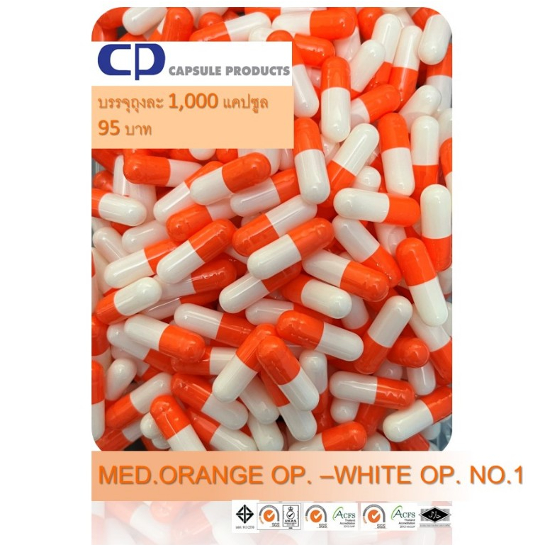 แคปซูลเปล่า สี MED.ORANGE OP. –WHITE OP. (เบอร์ 1) บรรจุ 1,000 แคปซูล/ห่อ