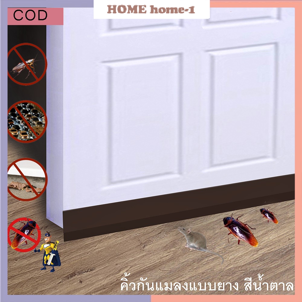 ซีลขอบประตู, ตัวหยุดประตู, กันฝุ่น, กันแมลง, ปิดช่อง