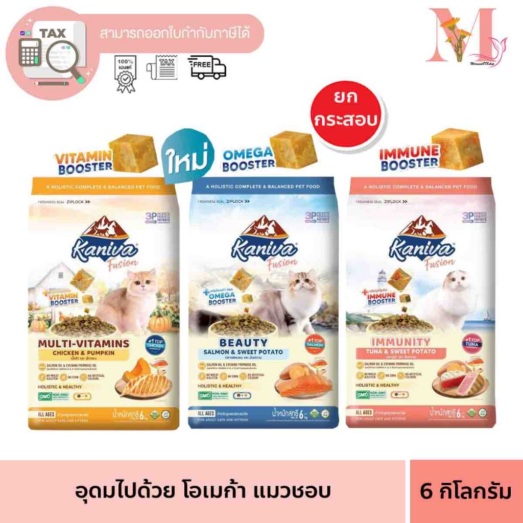 ยกกระสอบ คานิว่า Kaniva Fusion คานิว่า ฟิวชั่น สูตรพิเศษสูตรใหม่ 3 รสชาติ อาหารแมว อาหารเม็ด แมว ขนา