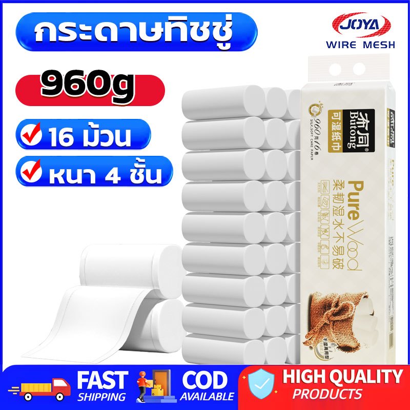 แพ็ก16ม้วน กระดาษทิชชู่ม้วน หนา4ชั้น เช็คมือ เช็คหน้า ม้วนเล็ก พกพา น้ำหนัก960g ซึมซับน้ำได้ดี