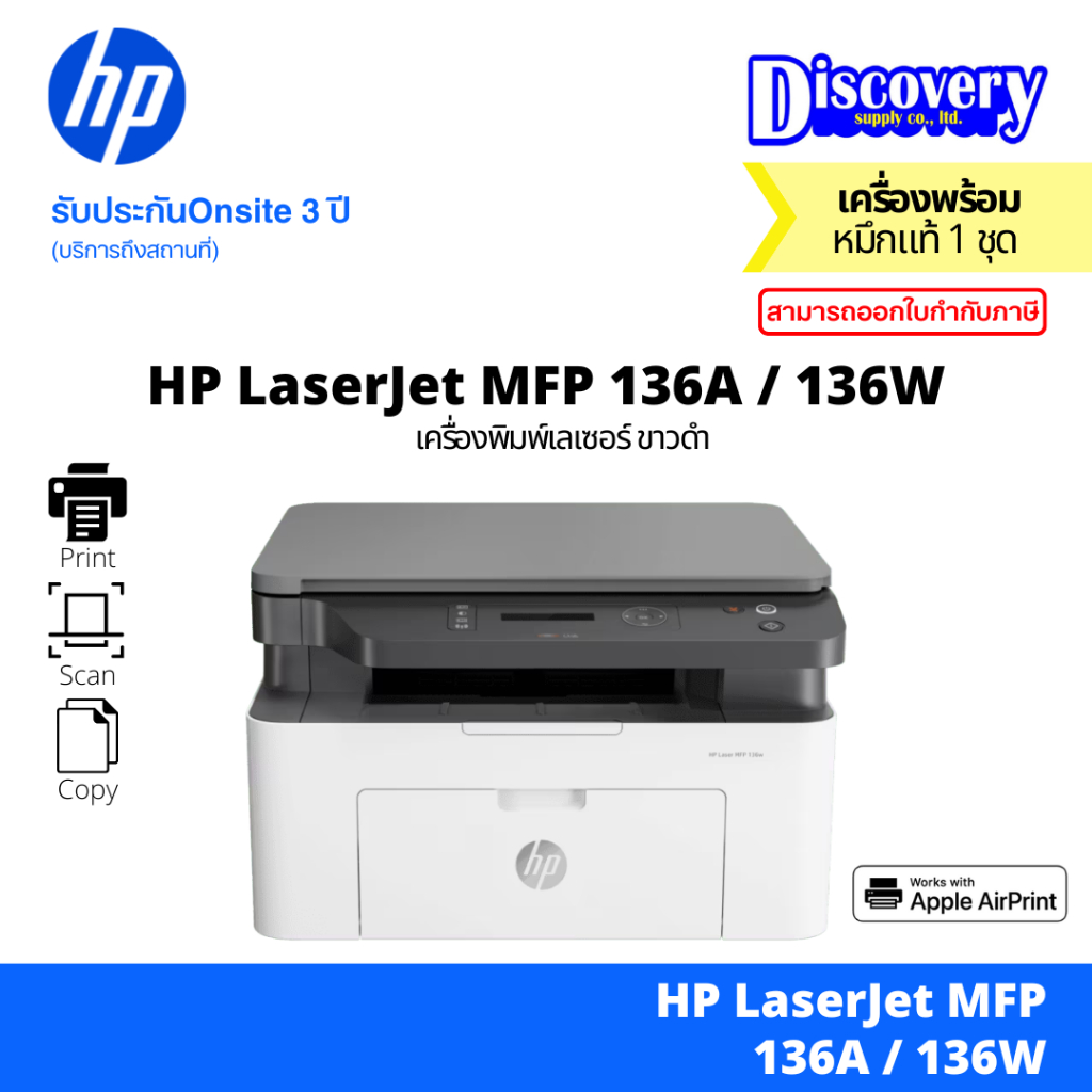 HP LaserJet MFP 136A / 136W Printer | เครื่องปริ้นเลเซอร์ ขาวดำ | Print Copy Scan | หมึก 110A | HP 1