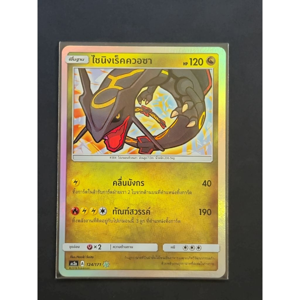 (พร้อมส่ง 1-2 วัน) โปเกมอนไซนิง TH [POKEMON TCG THAI]