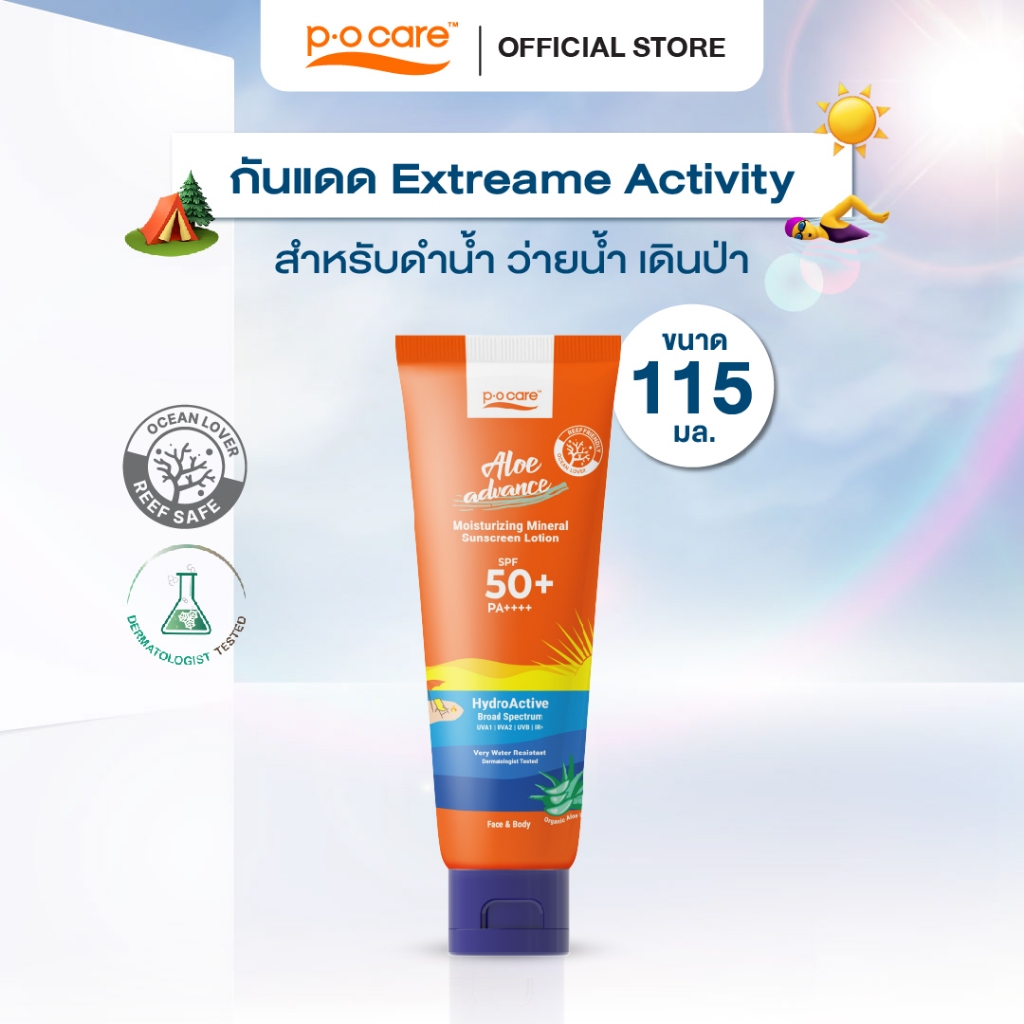 POCARE ALOE ADVANCE MOISTURIZING SUNSCREEN SPF50+ PA++++ 115ml กันแดดดำน้ำ ว่ายน้ำ เดินป่า VERY WATER RESISTANT