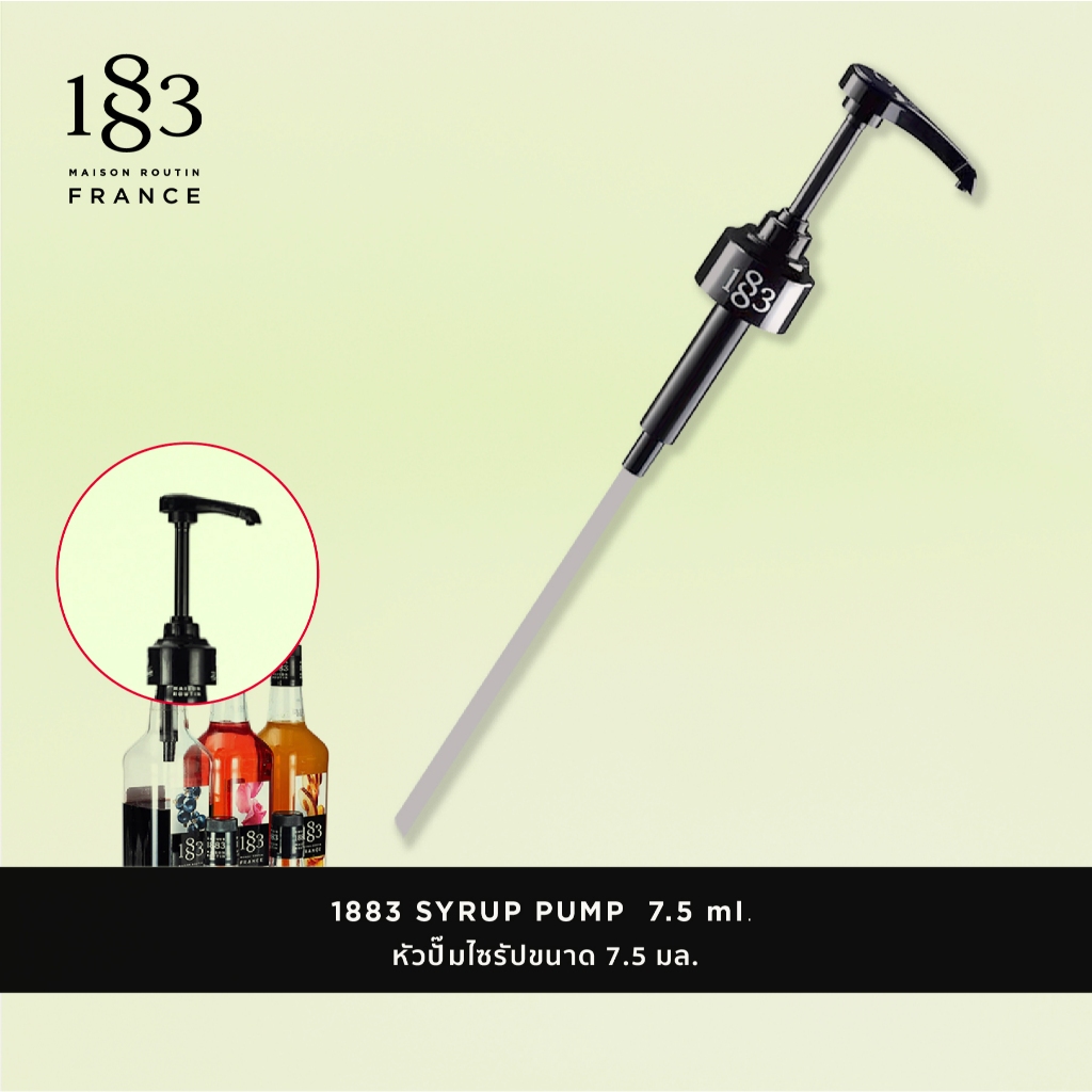 1883 หัวปั๊มน้ำเชื่อม (สำหรับใช้กับไซรัป 1883)