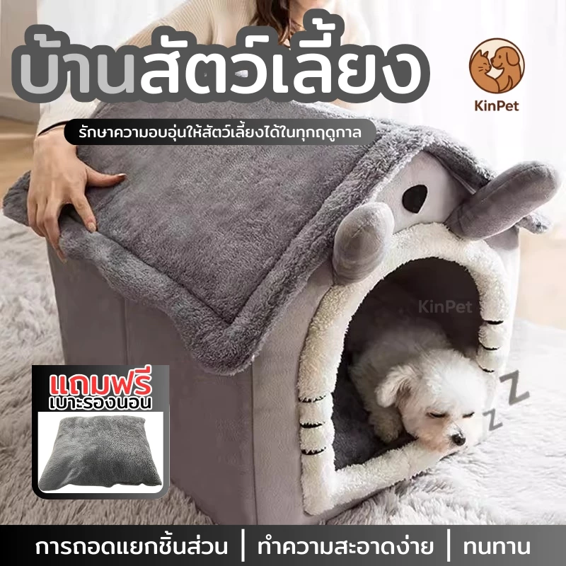 บ้านแมว ที่นอนแมว กึ่งปิด ถอดและพับได้ ขนาด M/L/XL thumbnail 3