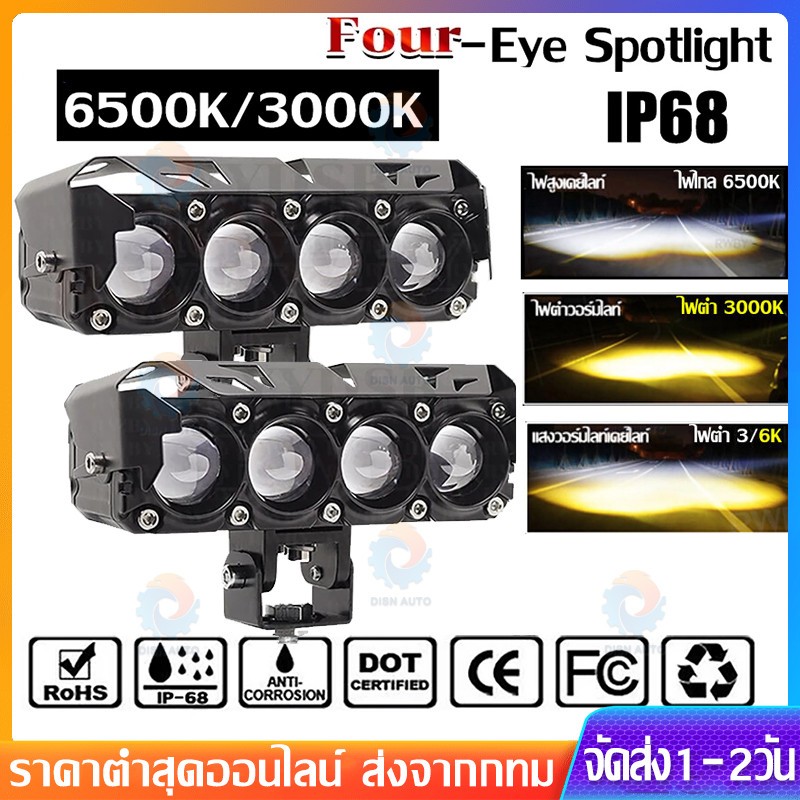 ไฟ Led สปอร์ตไลท์ 12V 24V สำหรับมอเตอร์ไซต์ รถยนต์ ไฟสปอตไลท์ อลูมิเนียมผสม สว่างมาก กันน้ำ กันกระแทก เเสงสีขาว+แสงสีส้ม