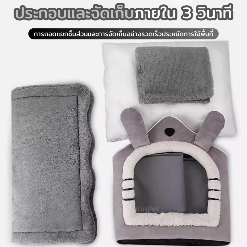 บ้านแมว ที่นอนแมว กึ่งปิด ถอดและพับได้ ขนาด M/L/XL thumbnail 7