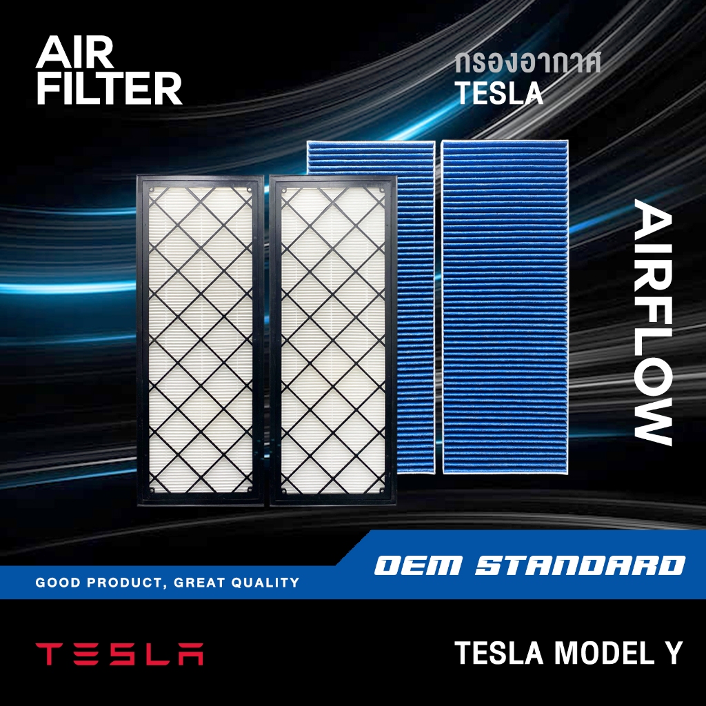 [SET] กรองอากาศ TESLA MODEL Y เทสล่า โมเดล วาย รถไฟฟ้า กรองแอร์ HEPA PM2.5 EV TESLAY #375+376