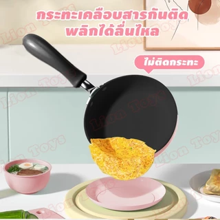 LionToys ชุดครัวทำอาหารสำหรับเด็ก ชุดเครื่องครัวฝึกทำอาหาร ทำอาหารได้จริง