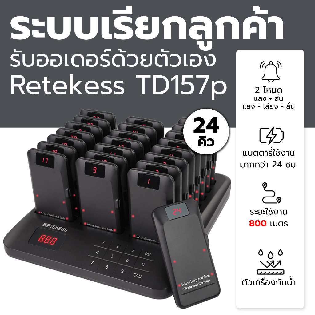 Retekess TD157 A/P เพจเจอร์เรียกคิวไร้สาย สำหรับร้านอาหาร คาเฟ่ ระยะ 800M