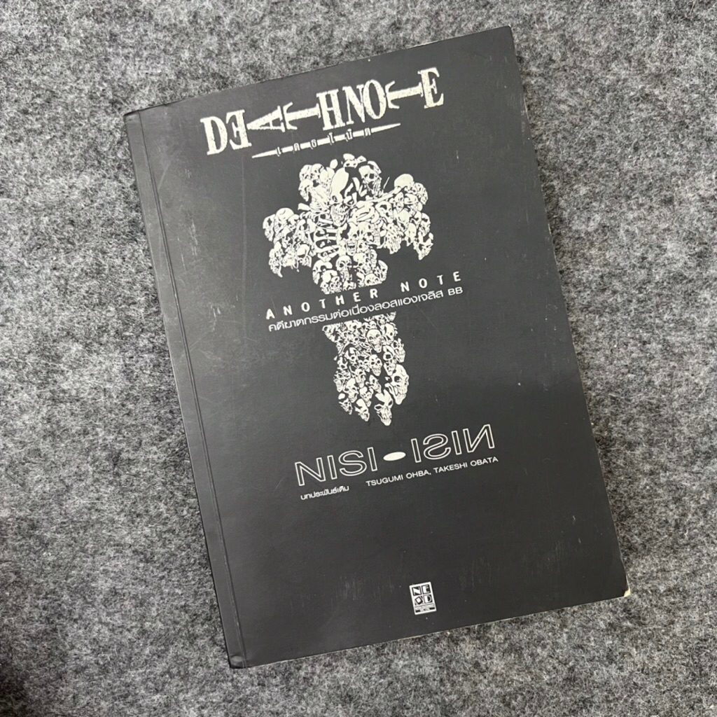 Death Note Another Note คดีฆาตกรรมต่อเนื่องลอสแองเจลิส BB