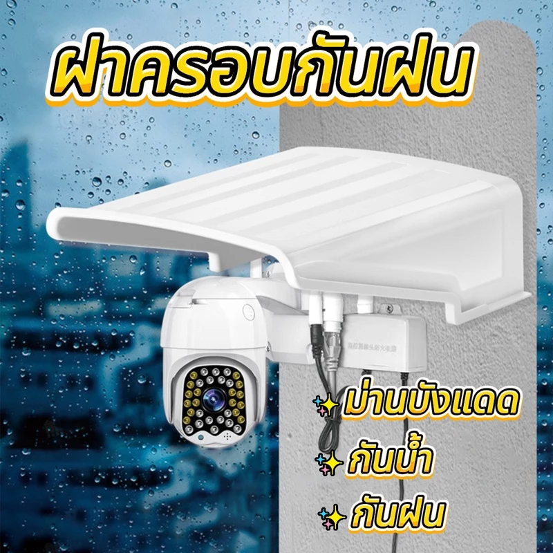 ฝาครอบกันฝน ฝาครอบป้องกันแดด ฝาครอบกล้องวงจรปิด สําหรับกล้องวงจรปิด ม่านบังแดด กันฝน กันน้ํา
