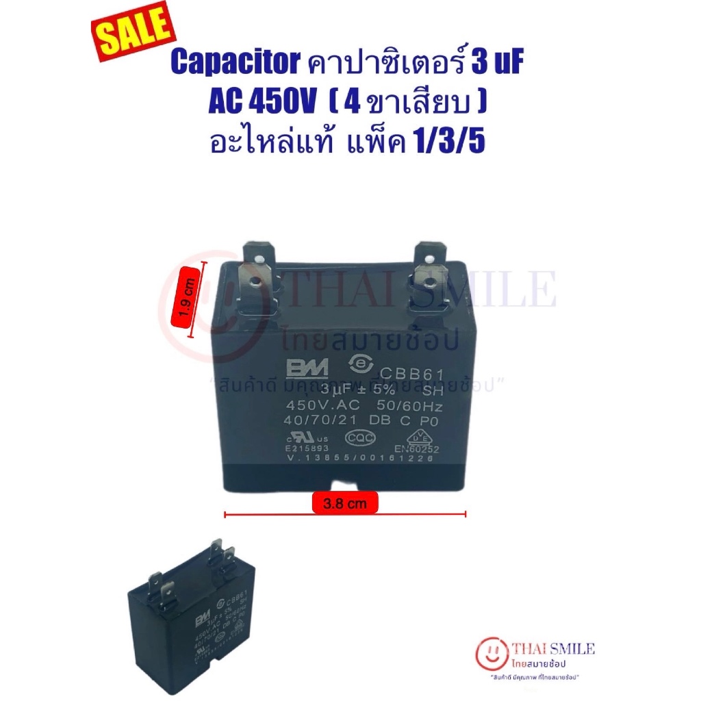 ลดราคา ยิ่งซื้อ ยิ่งลด Capacitor คาปาซิเตอร์ 3uF 450V ดำเหลี่ยม 4 ขาเสียบ (อะไหล่แท้/ใหม่)