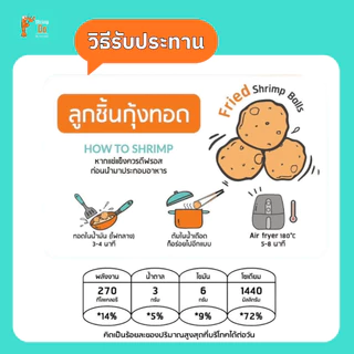 ShrimpDo ลูกชิ้นกุ้งทอดสูตรกุ้งล้วน เนื้อกุ้งเน้นๆไม่ผสมเนื้อสัตว์อื่นเอาใจสายเฮลตี้ 250g(อุ่นง่ายๆ)