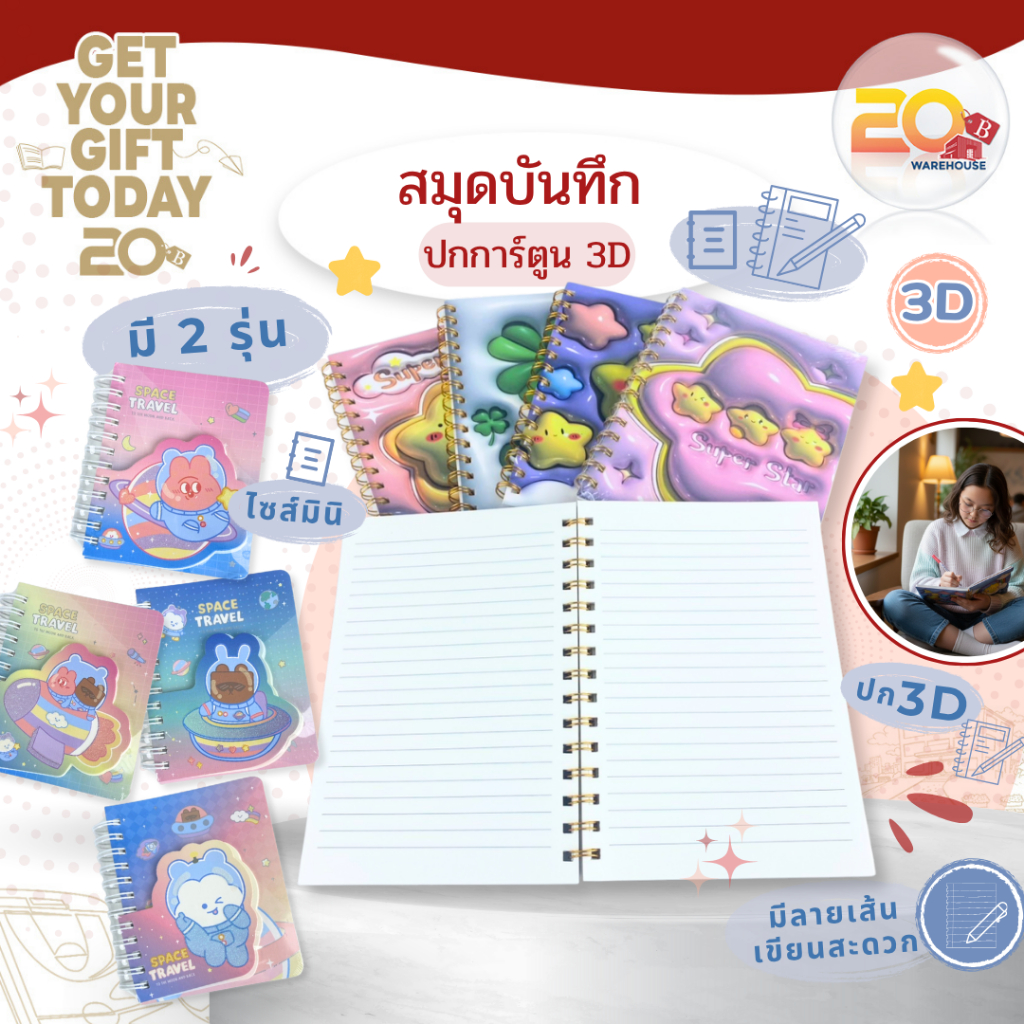 20warehouse สมุดบันทึก 3D ลายการ์ตูน สมุดโน๊ตสันห่วง ปกนูน 3D น่ารัก ไซส์มินิ (มี 2 รุ่น) มีลายเส้น 