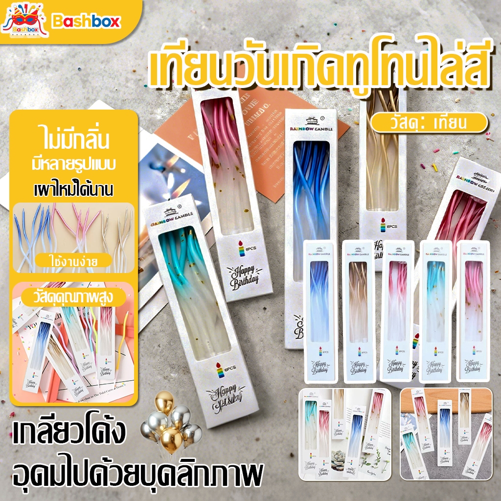 เทียนวันเกิดทูโทนไล่สี HBD แบบเกลียว เล่นระดับสำหรับตกแต่งเค้ก