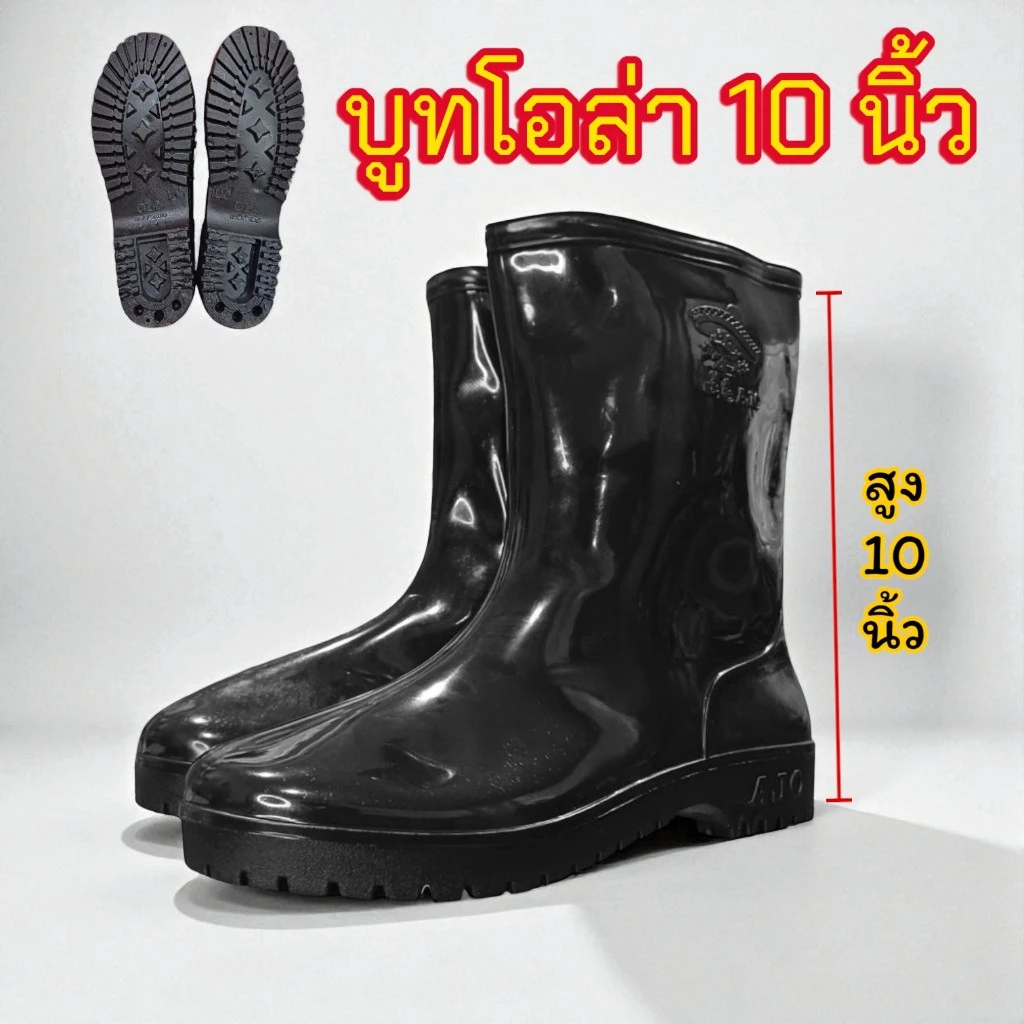 โอล่า บูทดำสั้น 10 นิ้ว ตราโอล่า ใส่ง่าย ใส่สบาย ทนทานกันน้ำ กันแดด