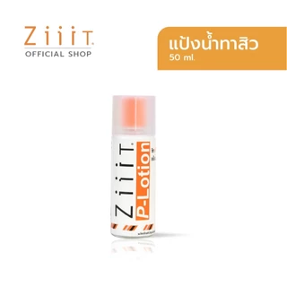 ZiiiT Acne Body Spray 40 ml + ZiiiT P-Lotion 50 ml จบปัญหาสิวทั้งผิวหน้าและผิวกายด้วยเซ็ตคู่ ZiiiT