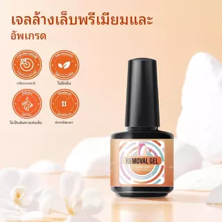 Modelones ชุดถอดเจลและดูแลเล็บ 18ml น้ำยาล้างสีเจล Magic Remover แฟ้มเล็บและน้ำมันเล็บ DIY ที่บ้าน