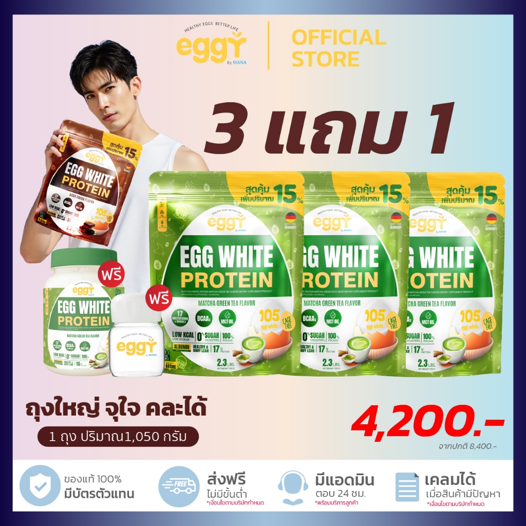 [ 3 ชิ้น ] Eggy Protein REFILL ถุงใหญ่ ถุงเติม คละได้ (1ถุง 1050 กรัม) Mana Egg White Protein