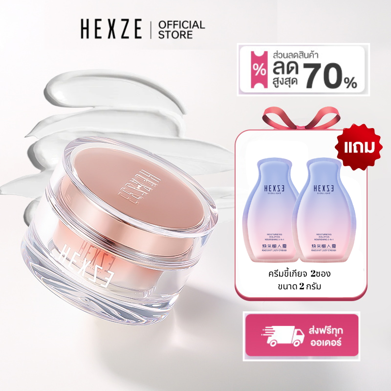 HEXZE LAZY CREAM (ผิวแห้ง) ครีมสำหรับคนขี้เกียจ ครีมทาหน้าผิวฉ่ำวาว เพิ่มความชุ่มชื้น หน้าใส ToneUp