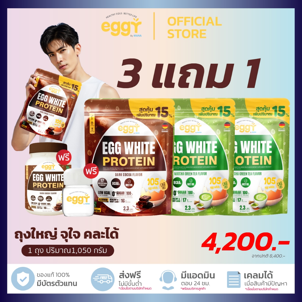 [ 3 ชิ้น ] Eggy Protein REFILL ถุงใหญ่ ถุงเติม คละได้ (1ถุง 1050 กรัม) Mana Egg White Protein