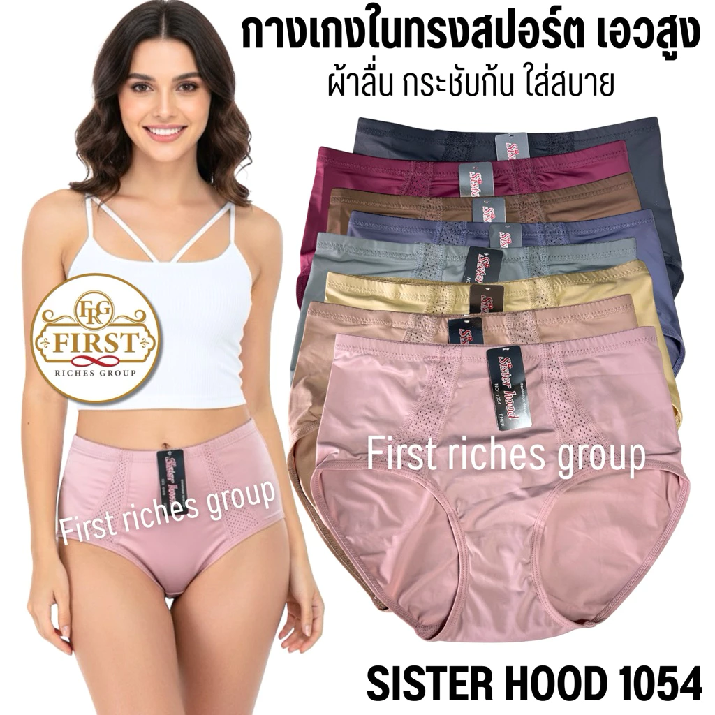 กางเกงใน sister hood 1054 เอวสูง ทรงสปอร์ต ผ้าลื่น ทรงเต็มก้นใส่สบาย
