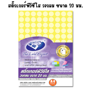สติ๊กเกอร์พีวีซี สูญญากาศ สติกเกอร์ วงกลม ใส สีขนาดA4 ทนทาน กันน้ำ ทนต่อสภาพอากาศ ทนต่อแสงแดด นักเรียน นักศึกษา YC