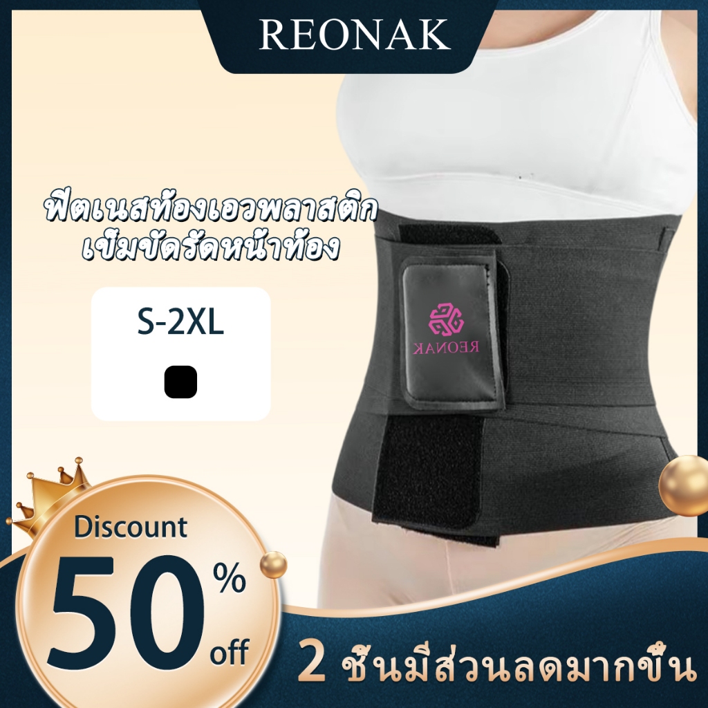 REONAK เทรนเนอร์เอว ชุดกระชับสัดส่วนผู้หญิง ชุดกระชับสัดส่วน เข็มขัดรัดหน้าท้อง เข็มขัดออกกำลังกาย ยืดหยุ่นและยืดหยุ่น