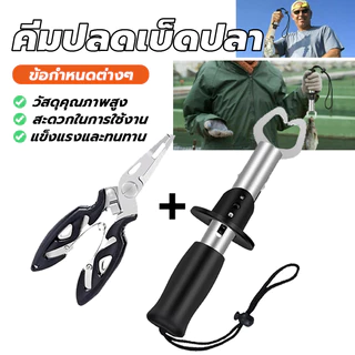 คีมตกปลา คีมตกปลาอเนกประสงค์ และกรรไกร คีมตกปลาอเนกประสงค์และคมกริบ จับกระชับมือ น้ำหนักเบา สะดวกใช้งาน
