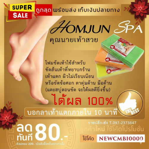 โฟมขัดส้นเท้าแตก เท้าแห้งแตกเห็นผลทันทีตั้งแต่ครั้งแรกที่ใช้❤️ต้องลอง ดีเวอร์