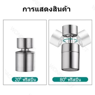 แขนต่อก๊อกน้ำโรบอท หมุนอิสระ 1080 องศา ทองเหลืองแท้ กันน้ำกระเด็น ล้างหน้าบ้วนปากสะดวกมาก