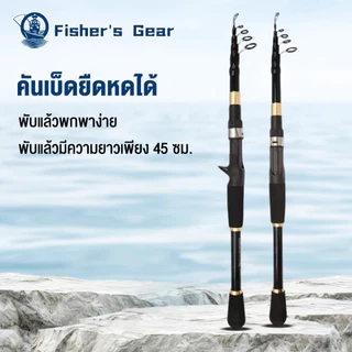 คันเบ็ดยืดหดได้ 1.6 ม.-2.4 ม. คันเบ็ดคาร์บอนไฟเบอร์ EVA จับคันเบ็ดตกปลา พับแล้วพกพาง่าย พับแล้วมีความยาวเพียง 45 ซม.