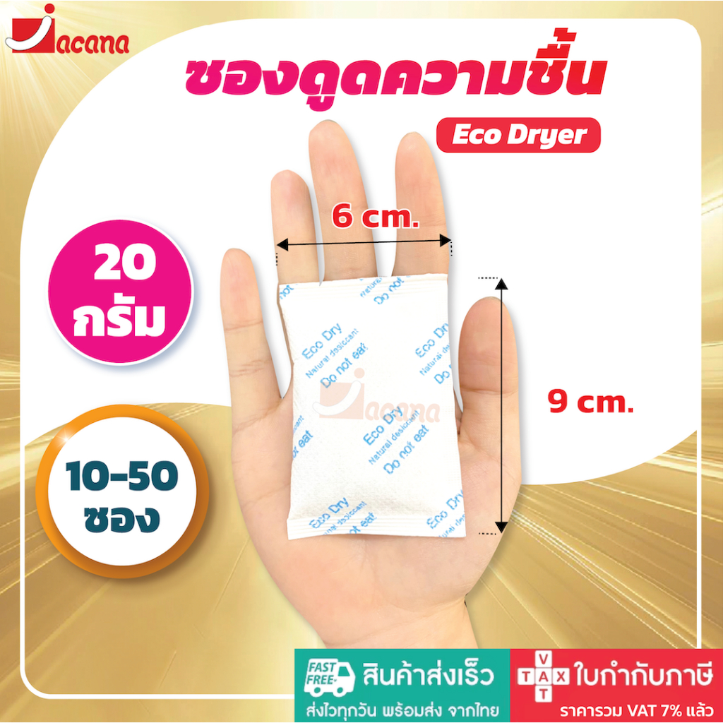 (50ซอง)ซองกันชื้น🍀20 กรัม🍀ใช้กับอาหารได้ ซองดูดความชื้น สารดูดความชื้น สารกันชื้น เม็ดกันชื้น Silica Gel Desiccant