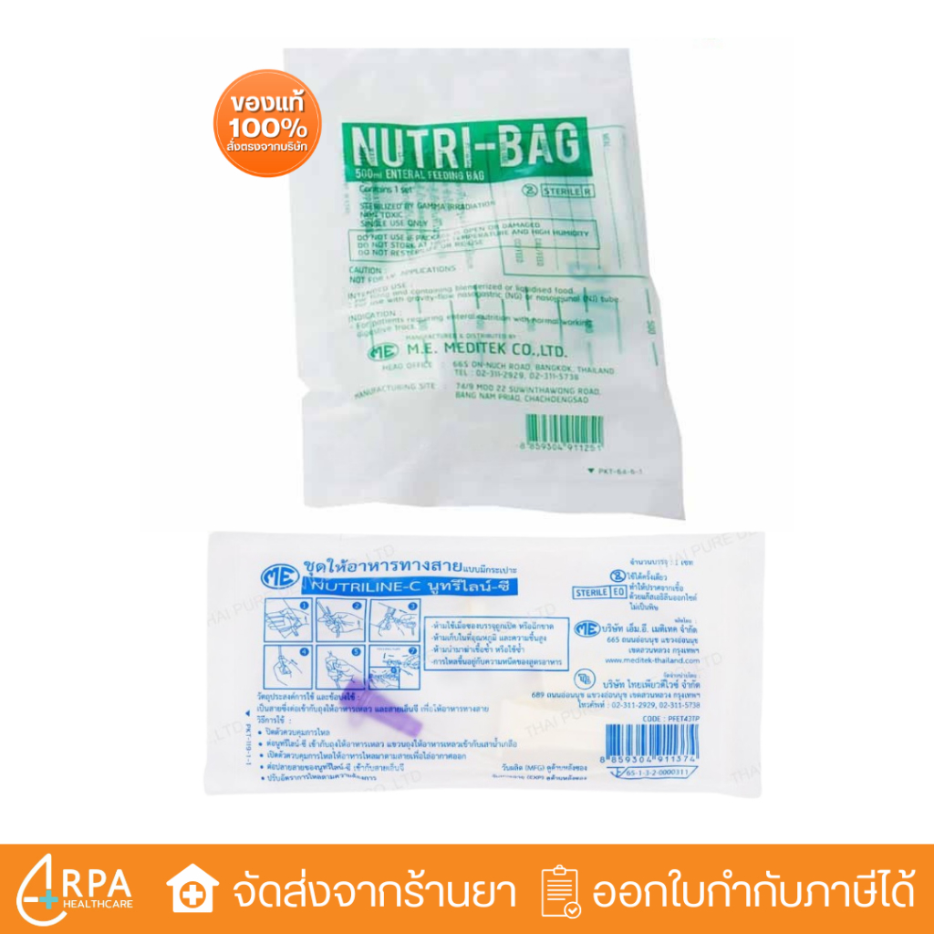 [ส่งด่วน,แท้] ชุดให้อาหารเหลวทางสายยางสำหรับผู้ป่วย (NUTRI-BAG)