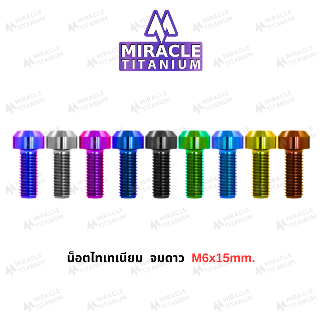 MIRACLE น็อตไทเทเนี่ยม หัวจมดาว ขนาดเกลียว m6 ยาว 15 mm.