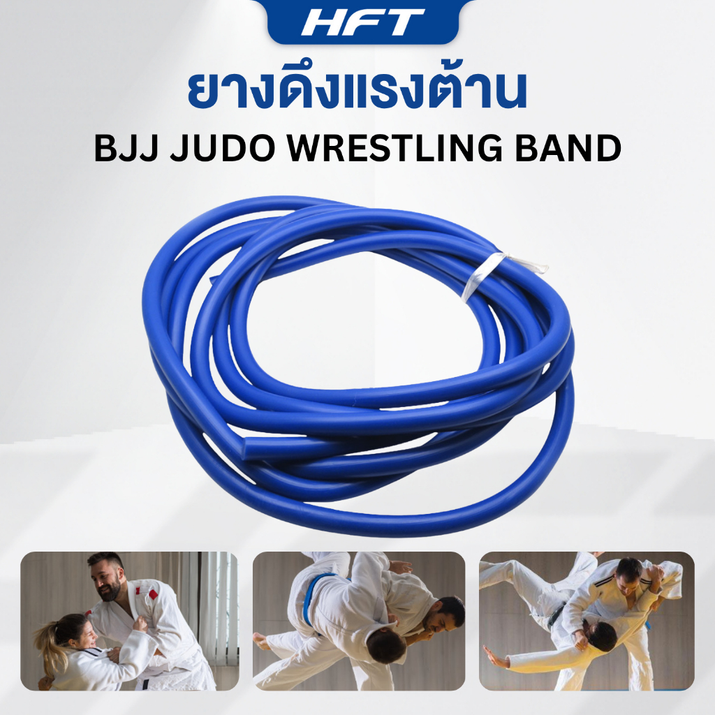 ยางดึงแรงต้าน Wrestling Band ยูโด JUDO BJJ ยืดหยุ่นสูง ทรงกลม แบบเส้น High Elasticity - Homefittools