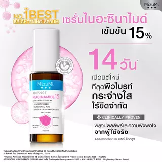 MizuMi Advance Niacinamide 15 Concentrate Serum 30 ml เซรั่มไนอะซินาไมด์ สูตรเข้มข้น 15% ลดเลือนจุดด่างดำ ความหมองคล้ำ